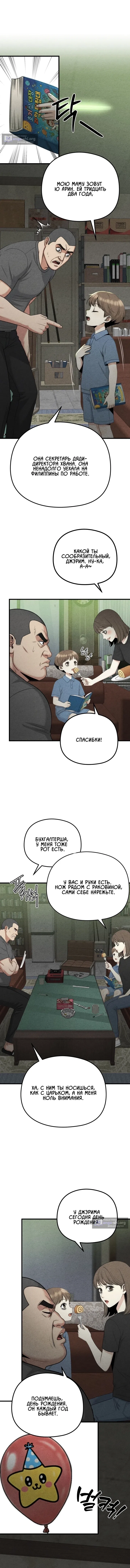 Страница 7 главы 11 манги Компенсация / Compensation