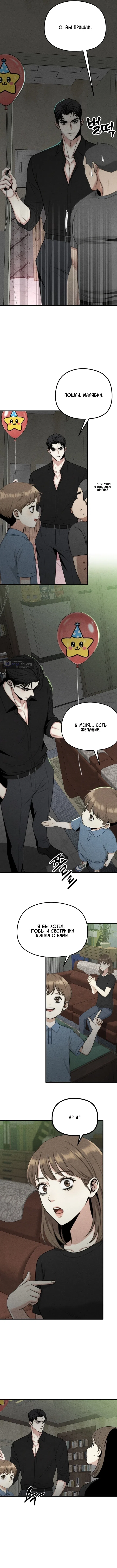 Страница 8 главы 11 манги Компенсация / Compensation