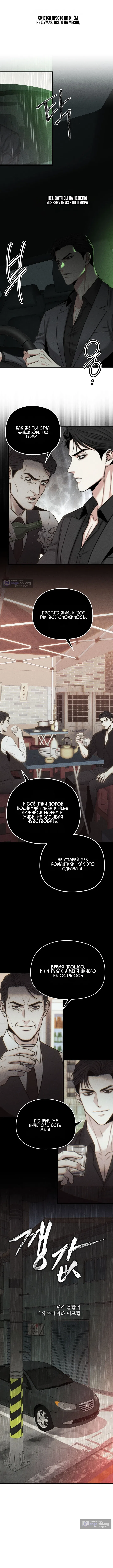 Страница 4 главы 13 манги Компенсация / Compensation