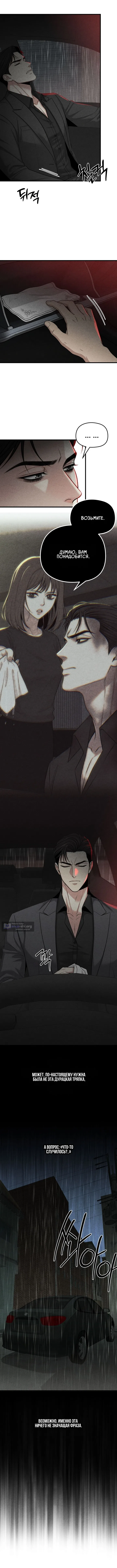 Страница 5 главы 13 манги Компенсация / Compensation