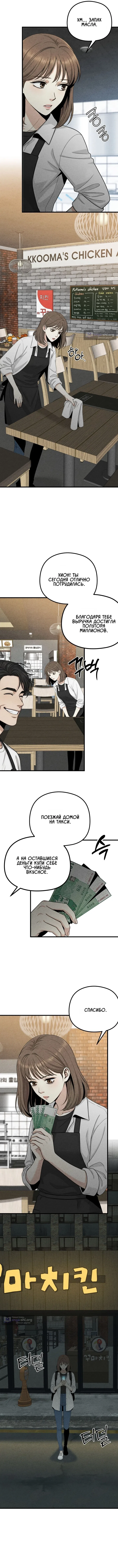 Страница 6 главы 13 манги Компенсация / Compensation