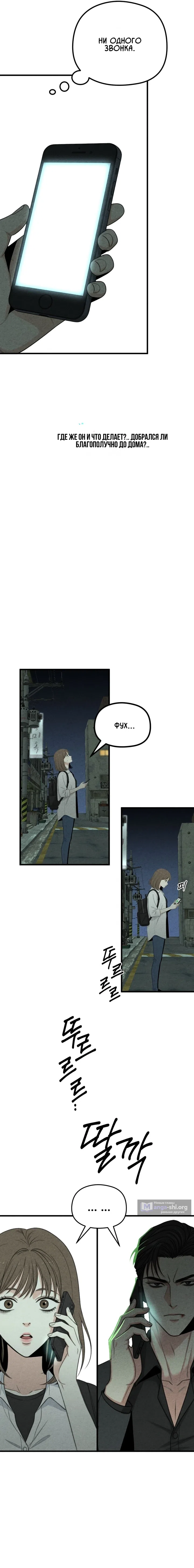 Страница 7 главы 13 манги Компенсация / Compensation