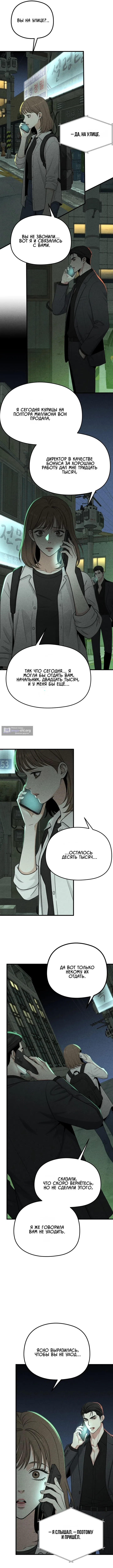Страница 8 главы 13 манги Компенсация / Compensation