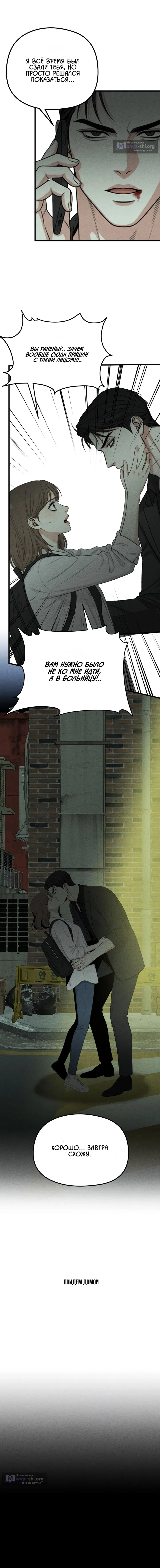 Страница 9 главы 13 манги Компенсация / Compensation