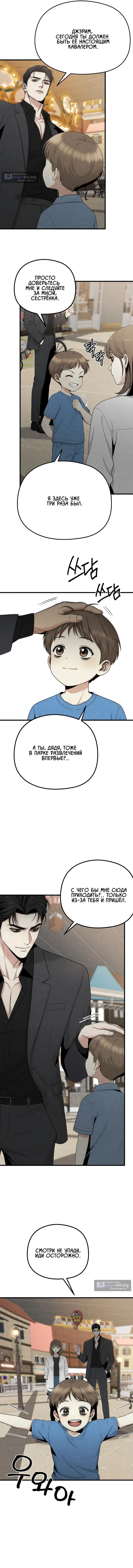 Страница 4 главы 12 манги Компенсация / Compensation