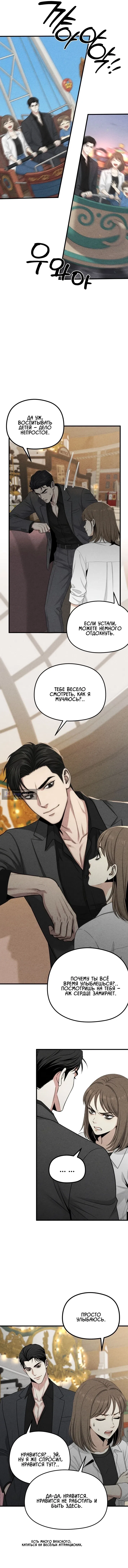 Страница 5 главы 12 манги Компенсация / Compensation