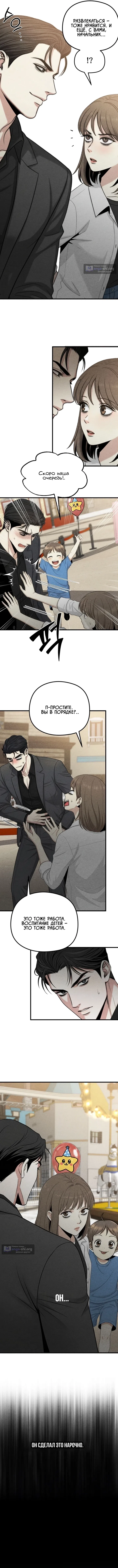 Страница 6 главы 12 манги Компенсация / Compensation