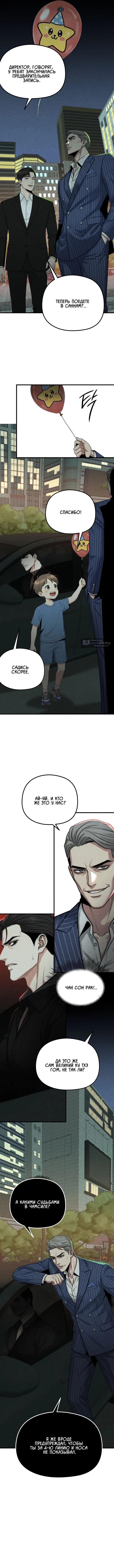 Страница 7 главы 12 манги Компенсация / Compensation