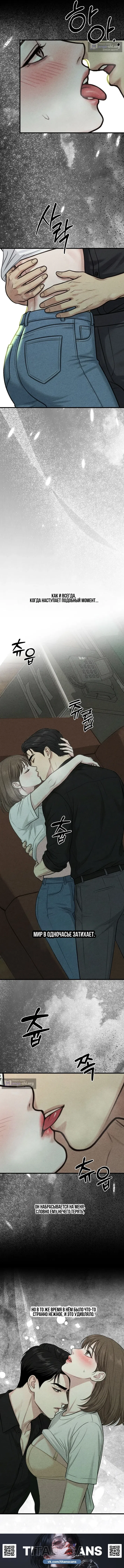 Страница 5 главы 16 манги Компенсация / Compensation