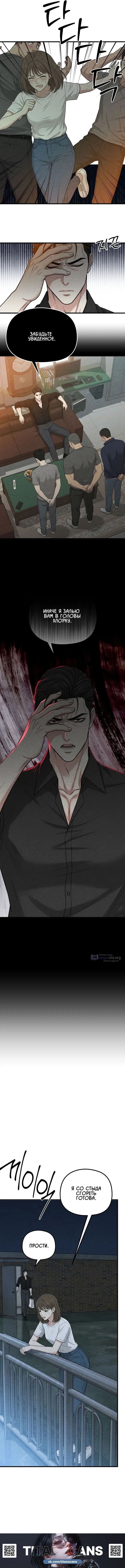 Страница 7 главы 16 манги Компенсация / Compensation