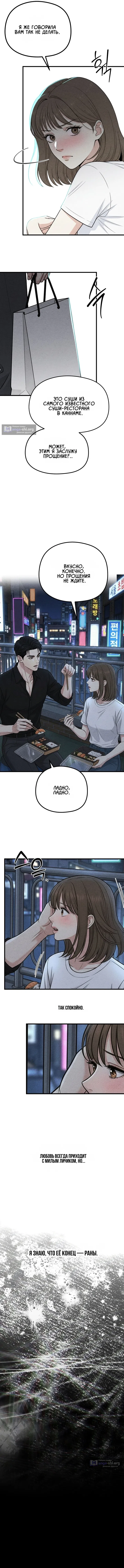 Страница 8 главы 16 манги Компенсация / Compensation