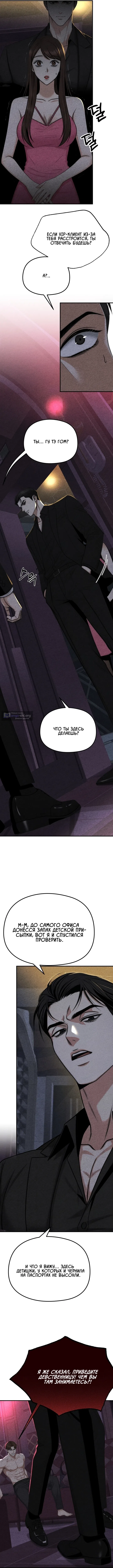 Страница 4 главы 1 манги Компенсация / Compensation