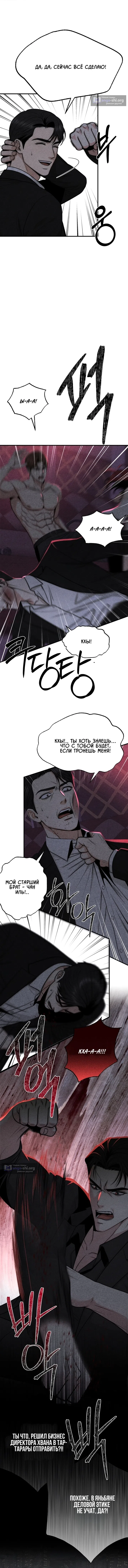 Страница 5 главы 1 манги Компенсация / Compensation