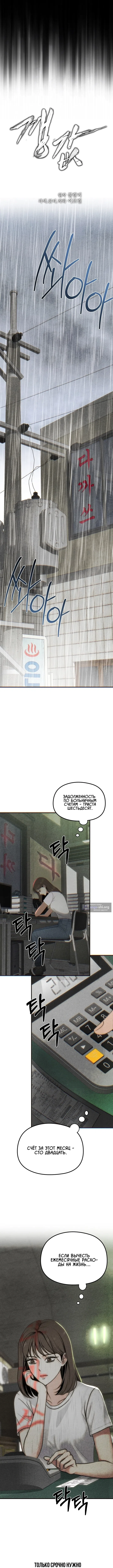 Страница 7 главы 1 манги Компенсация / Compensation