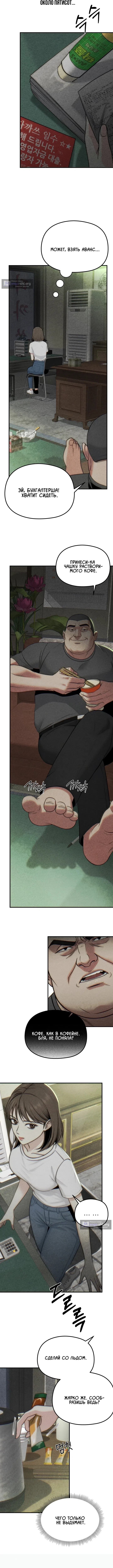 Страница 8 главы 1 манги Компенсация / Compensation