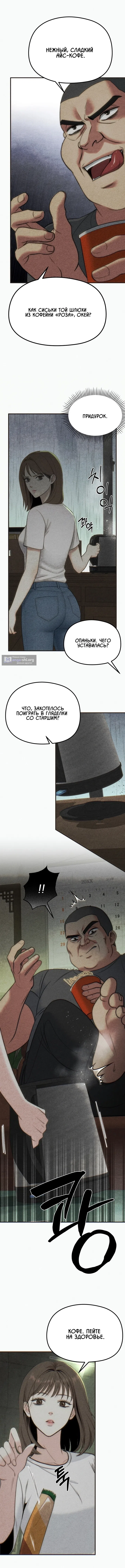 Страница 9 главы 1 манги Компенсация / Compensation