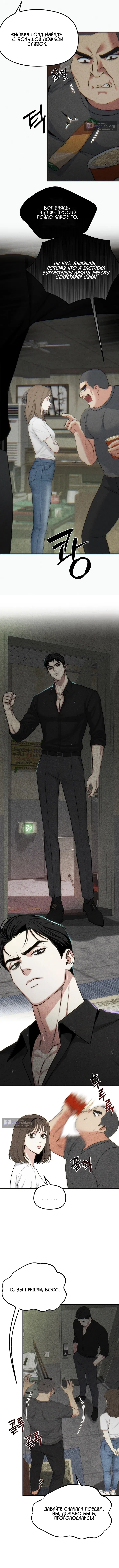 Страница 10 главы 1 манги Компенсация / Compensation