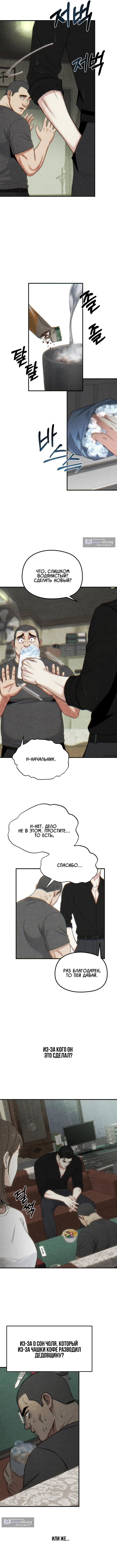 Страница 11 главы 1 манги Компенсация / Compensation