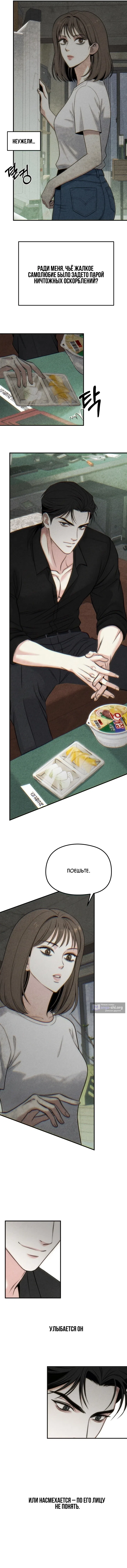 Страница 12 главы 1 манги Компенсация / Compensation
