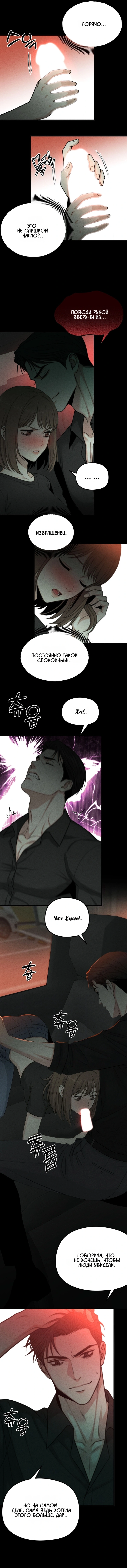 Страница 4 главы 15 манги Компенсация / Compensation