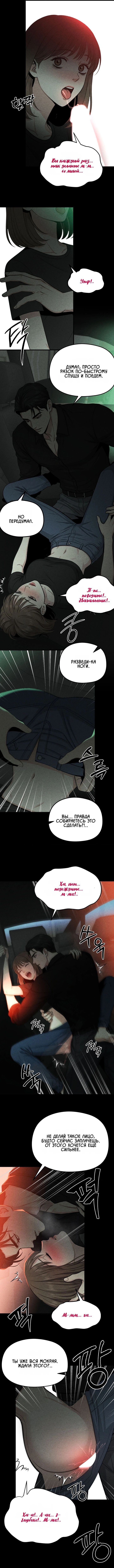 Страница 5 главы 15 манги Компенсация / Compensation