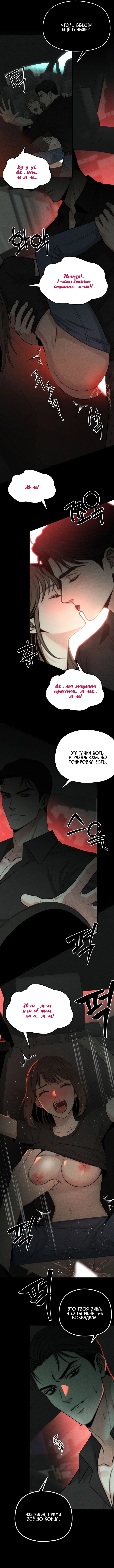 Страница 6 главы 15 манги Компенсация / Compensation