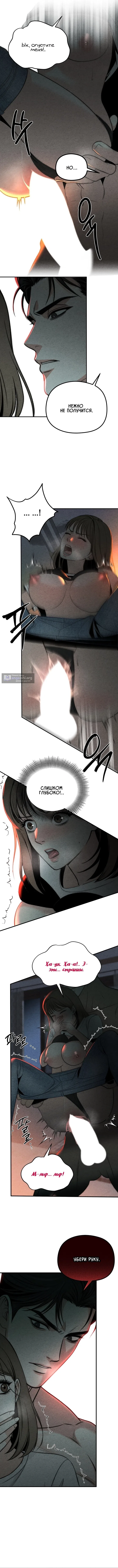 Страница 4 главы 7 манги Компенсация / Compensation