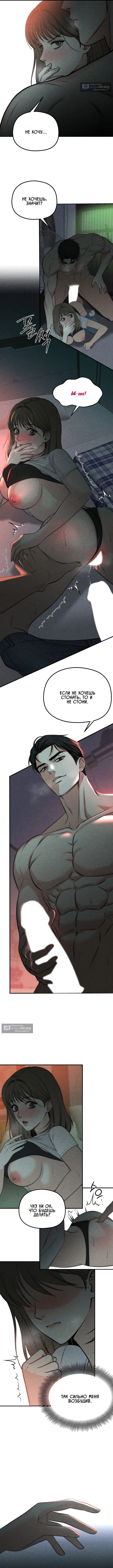Страница 5 главы 7 манги Компенсация / Compensation