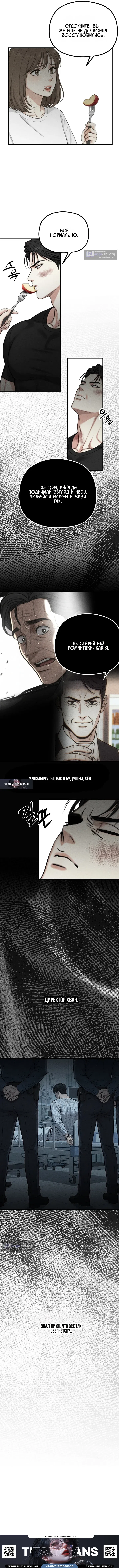 Страница 5 главы 19 манги Компенсация / Compensation