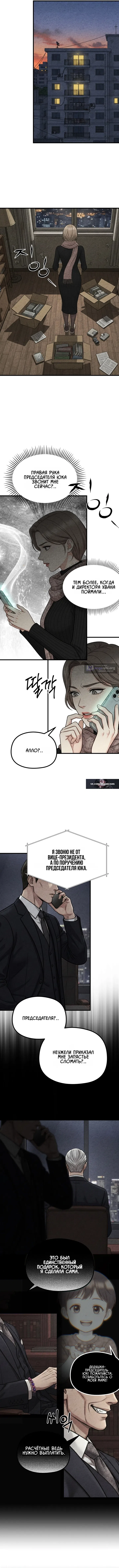 Страница 6 главы 19 манги Компенсация / Compensation