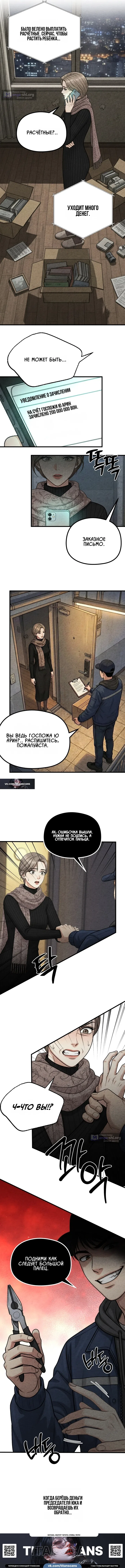 Страница 7 главы 19 манги Компенсация / Compensation