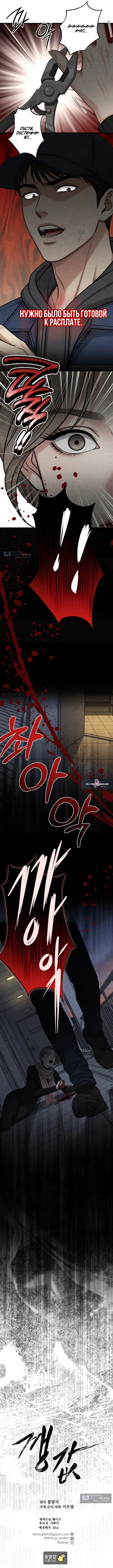 Страница 8 главы 19 манги Компенсация / Compensation