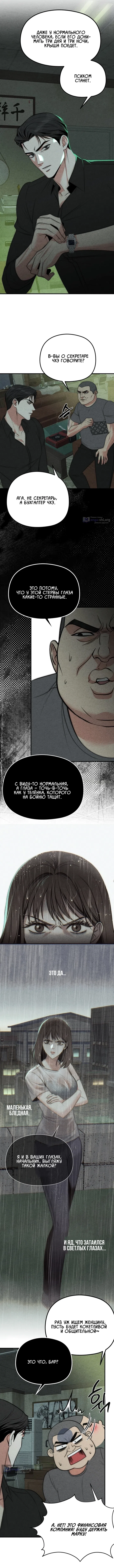 Страница 4 главы 2 манги Компенсация / Compensation