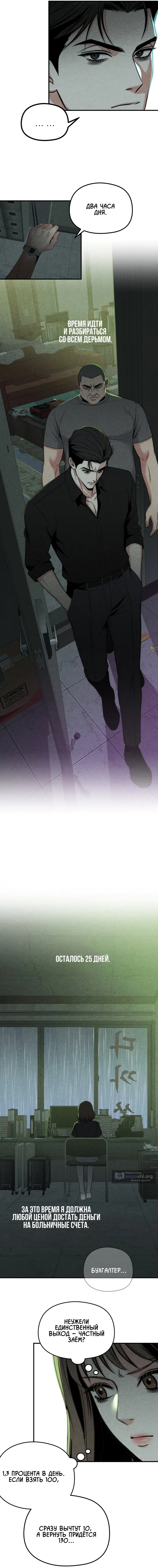 Страница 5 главы 2 манги Компенсация / Compensation