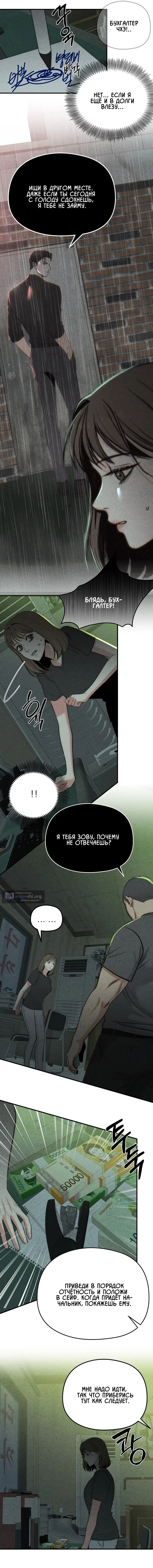 Страница 6 главы 2 манги Компенсация / Compensation