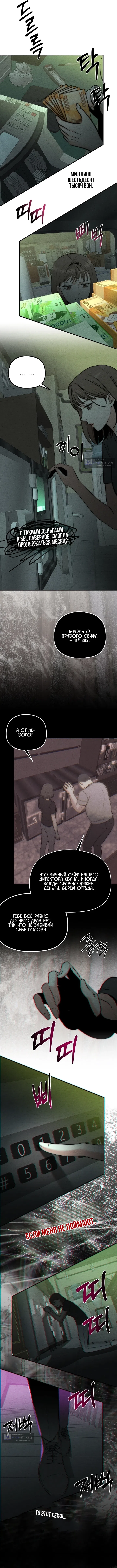 Страница 7 главы 2 манги Компенсация / Compensation