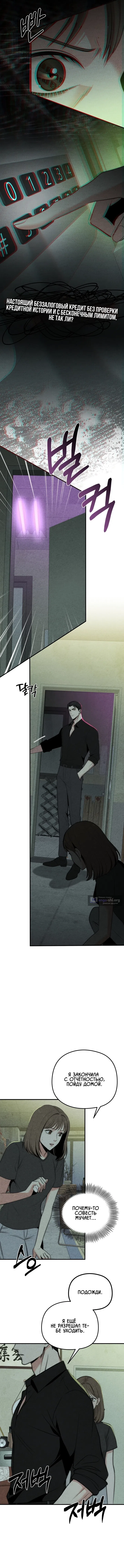 Страница 8 главы 2 манги Компенсация / Compensation