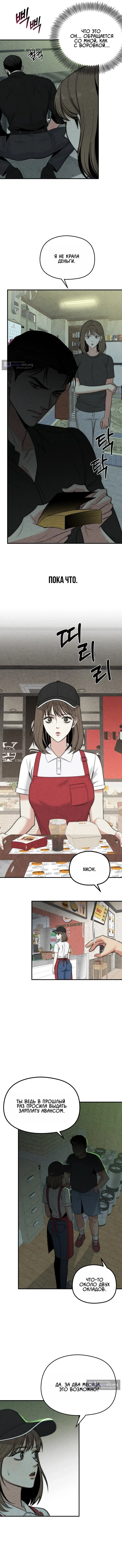 Страница 9 главы 2 манги Компенсация / Compensation