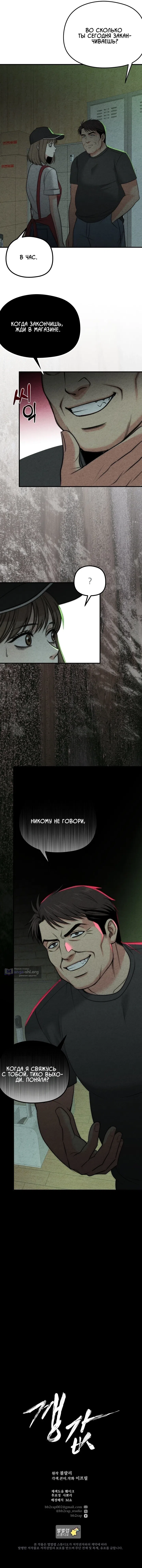 Страница 10 главы 2 манги Компенсация / Compensation