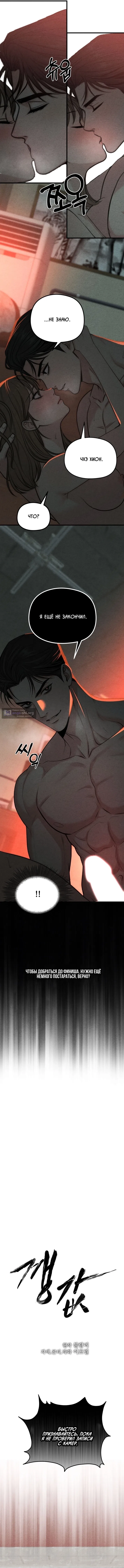 Страница 7 главы 10 манги Компенсация / Compensation