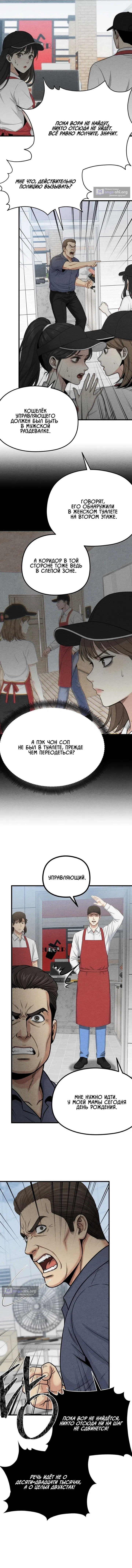 Страница 8 главы 10 манги Компенсация / Compensation