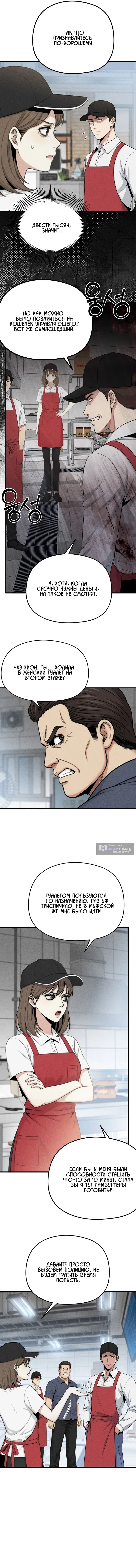 Страница 9 главы 10 манги Компенсация / Compensation