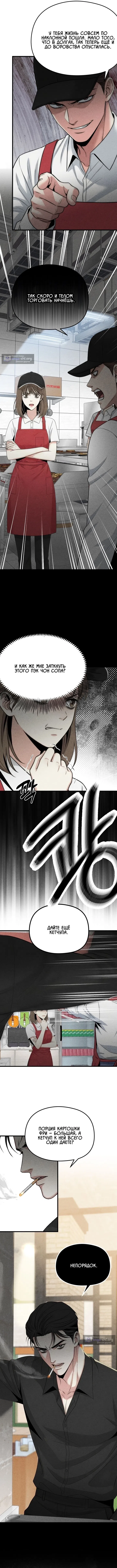 Страница 10 главы 10 манги Компенсация / Compensation