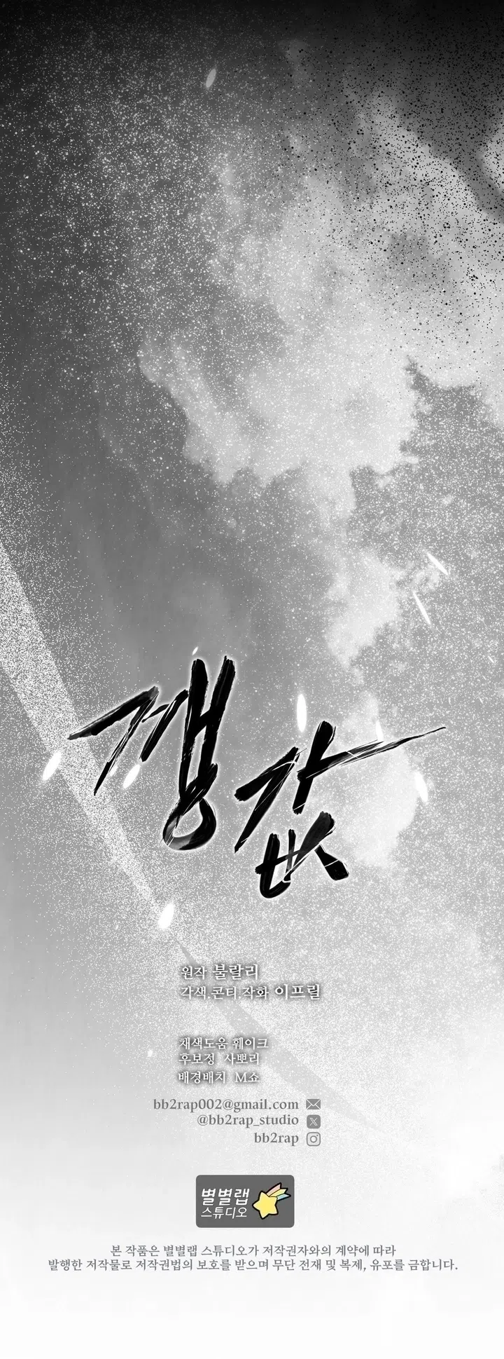 Страница 11 главы 10 манги Компенсация / Compensation