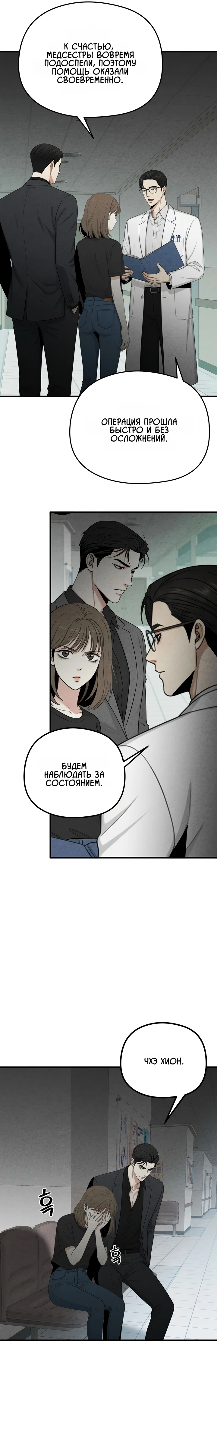 Страница 4 главы 14 манги Компенсация / Compensation