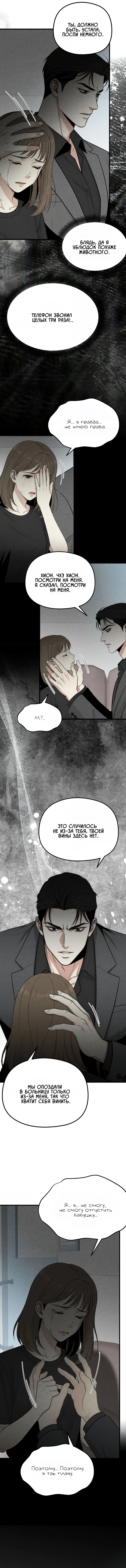 Страница 5 главы 14 манги Компенсация / Compensation