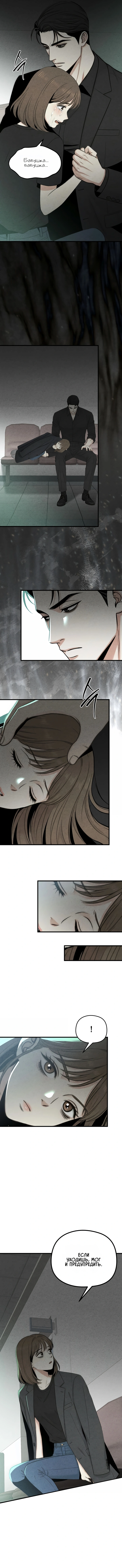 Страница 6 главы 14 манги Компенсация / Compensation