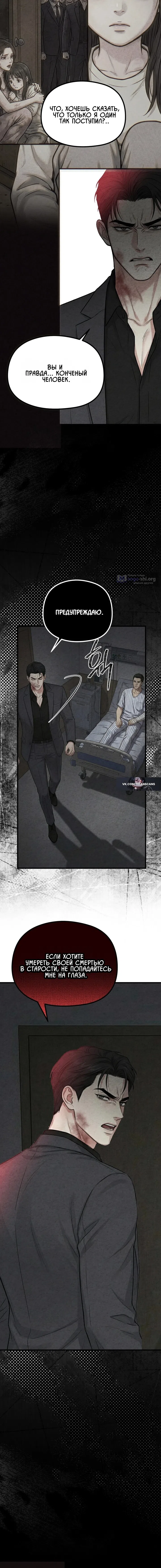 Страница 4 главы 20 манги Компенсация / Compensation