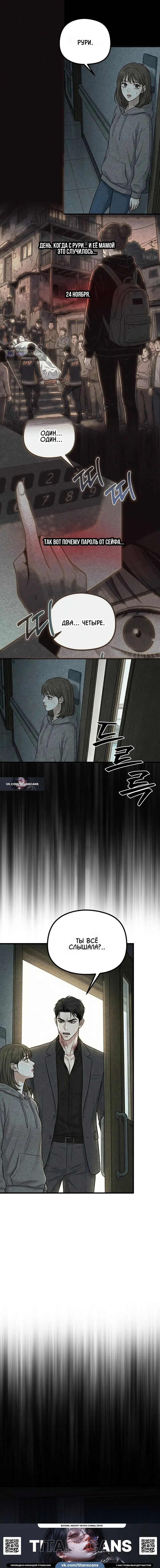 Страница 5 главы 20 манги Компенсация / Compensation