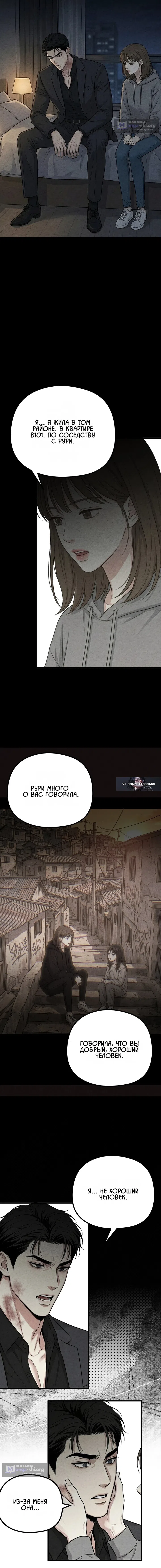 Страница 6 главы 20 манги Компенсация / Compensation